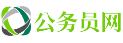 东莞公务员考试网-东莞公务员考试时间,东莞公务员面试名单,东莞公务员考试真题,东莞公务员职位表,东莞公务员成绩查询,东莞公务员报名入口官网
